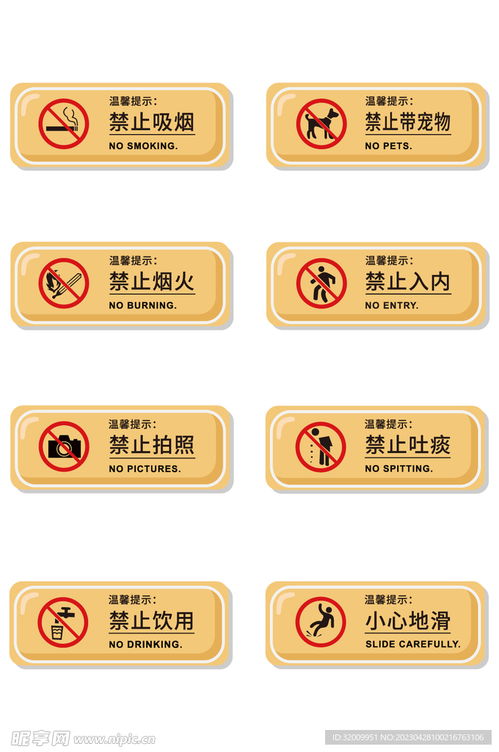 公園禁止標識設計圖 標志圖標